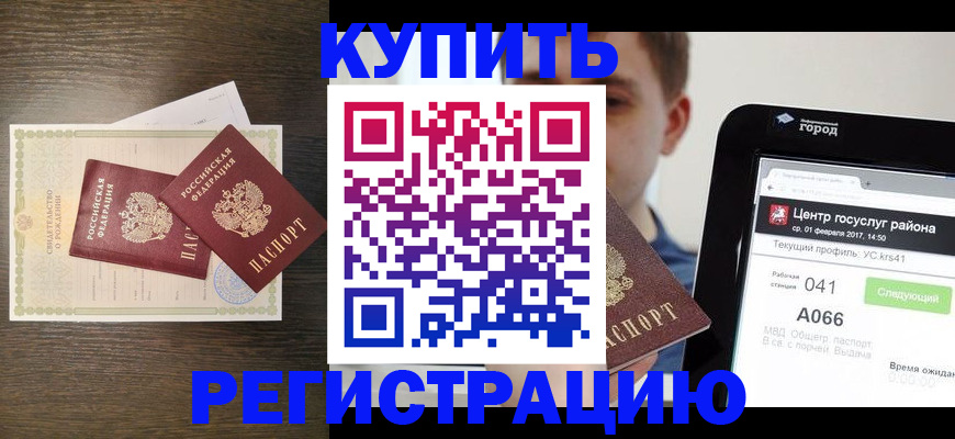 прописка для работы в Фрязино