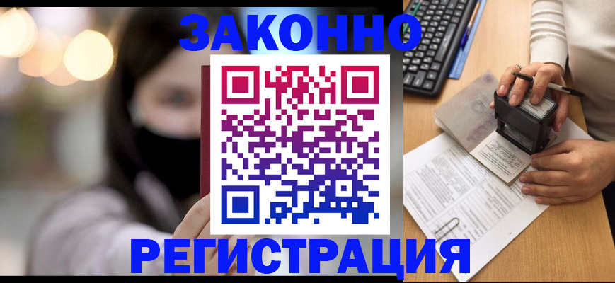 временная регистрация недорого в Фрязино