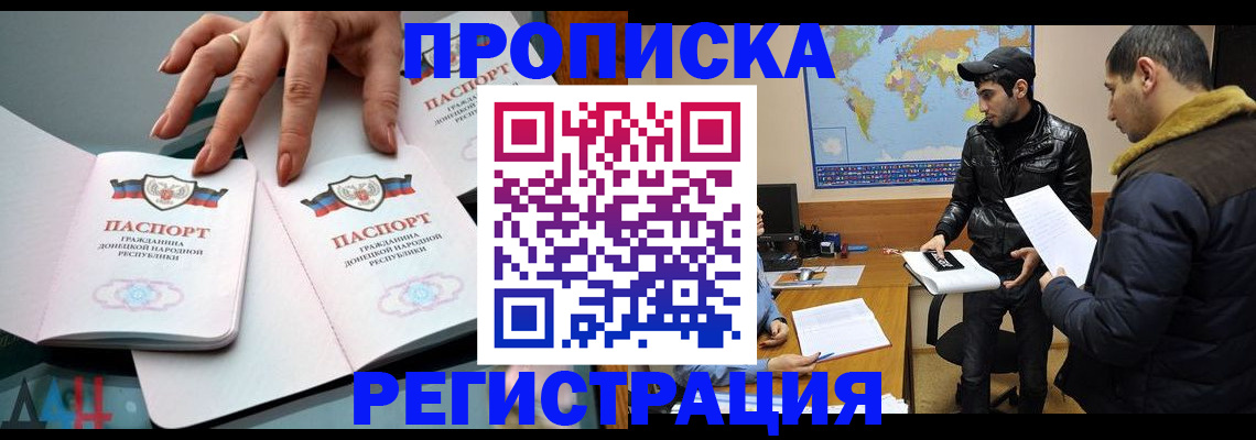 прописка 2025 в Фрязино